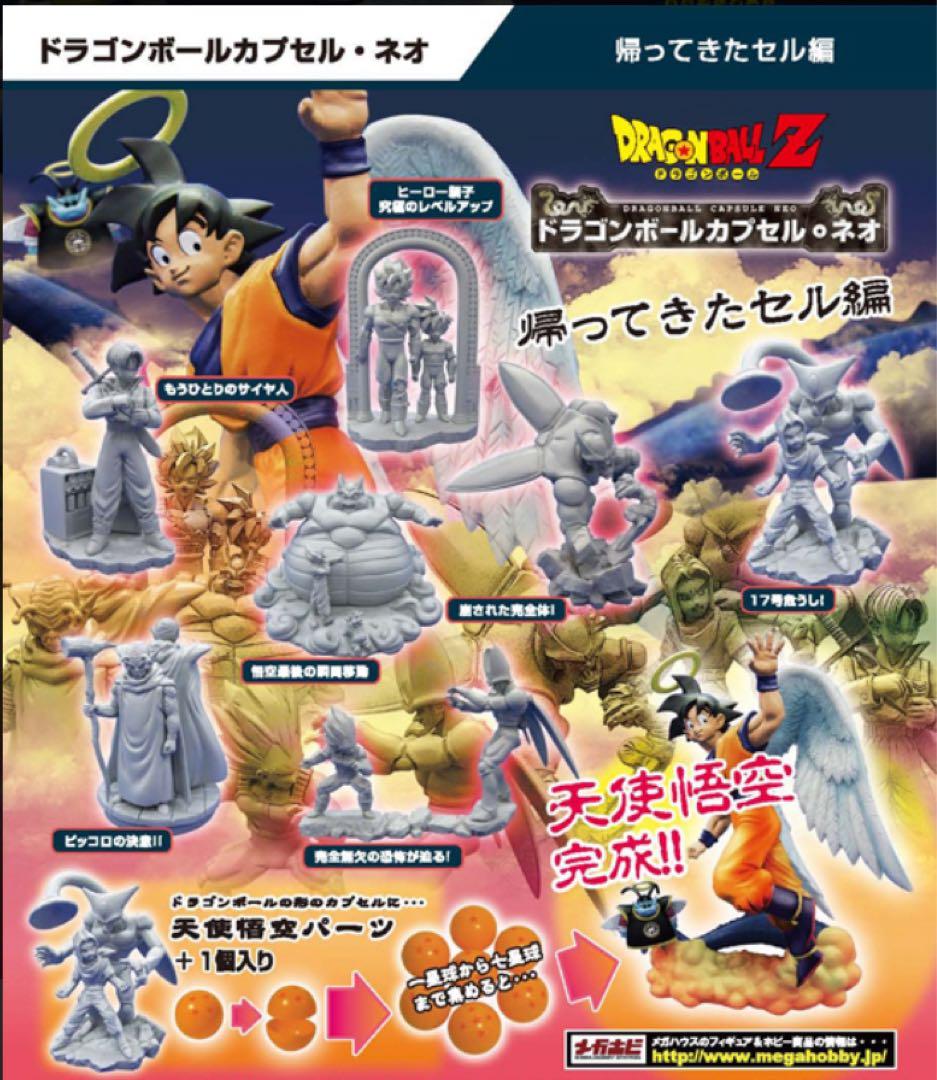 ドラゴンボールカプセル　ドラカプ　帰ってきたセル編　フルカラー