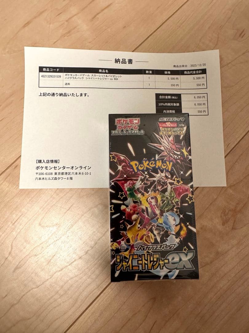 【新品未開封】シャイニートレジャーex BOXシュリンク付き　ポケセン産 ポケモンカードゲーム シャイニートレジャーex BOX 新品未開封