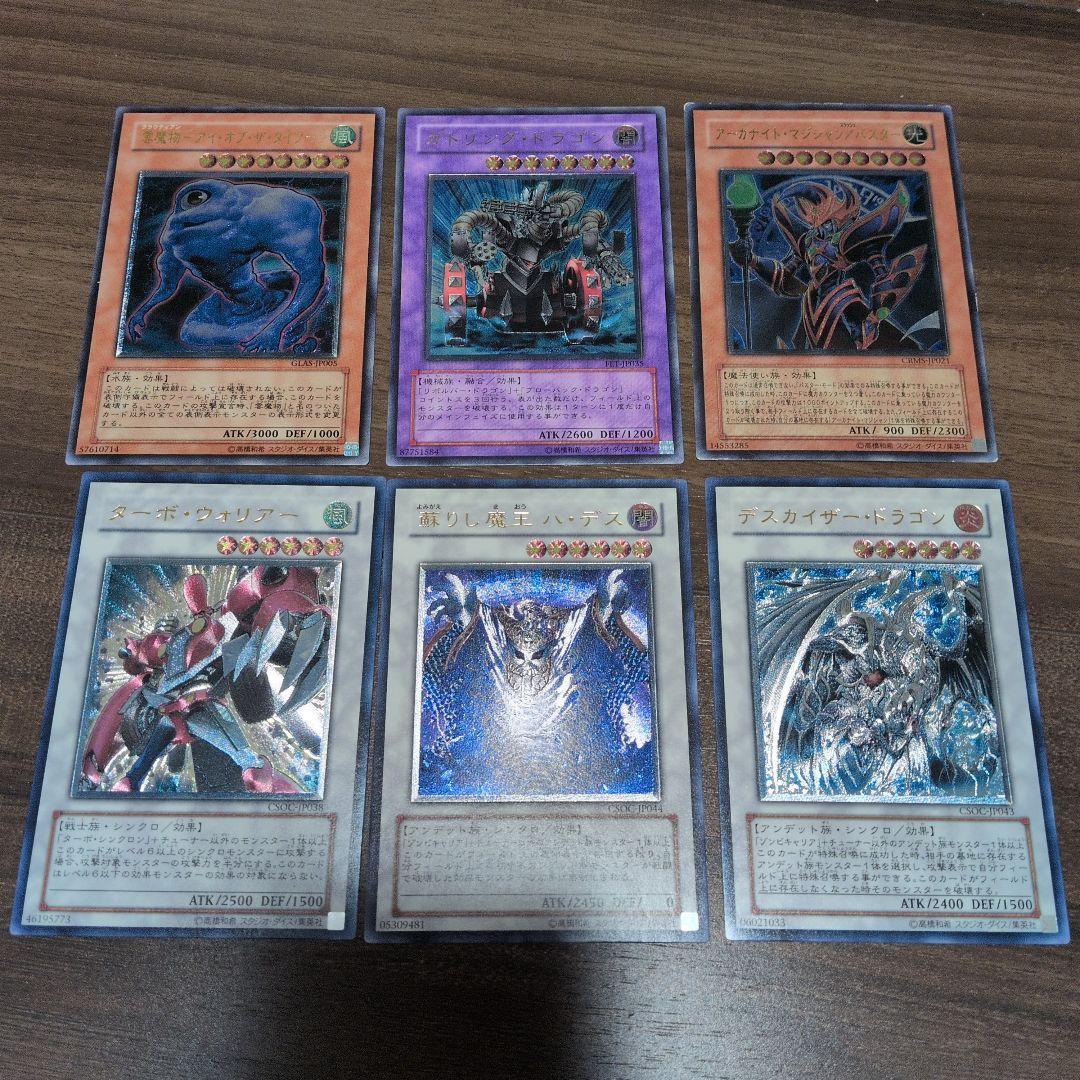 遊戯王OCG トレーディングカード レリーフ6枚セット - メルカリ