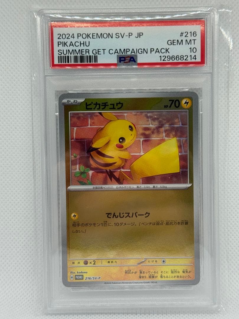 PSA10 ピカチュウ：ポケカの夏がキタ！プロモ PROMO