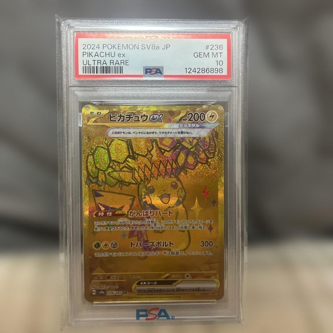 ピカチュウex UR PSA10 SV8a テラスタルフェスex #236 ピカチュウex UR [テラスタルフェスex] SV8a 236/187 買取 | ポケモン