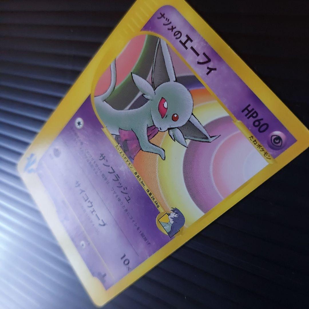 ナツメのエーフィ ○ ポケモンカード☆VS 056/141 - メルカリ