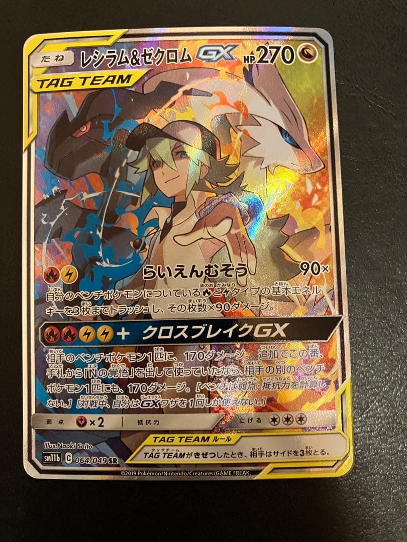 ゆ*た様 レシラム&ゼクロム gx sa