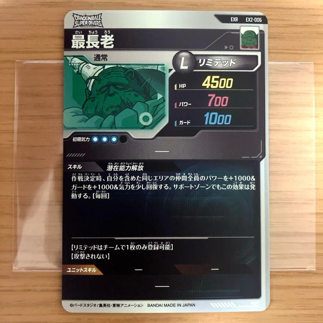 ドラゴンボールスーパーダイバーズ 神龍エクストラレア 5枚セット EXR