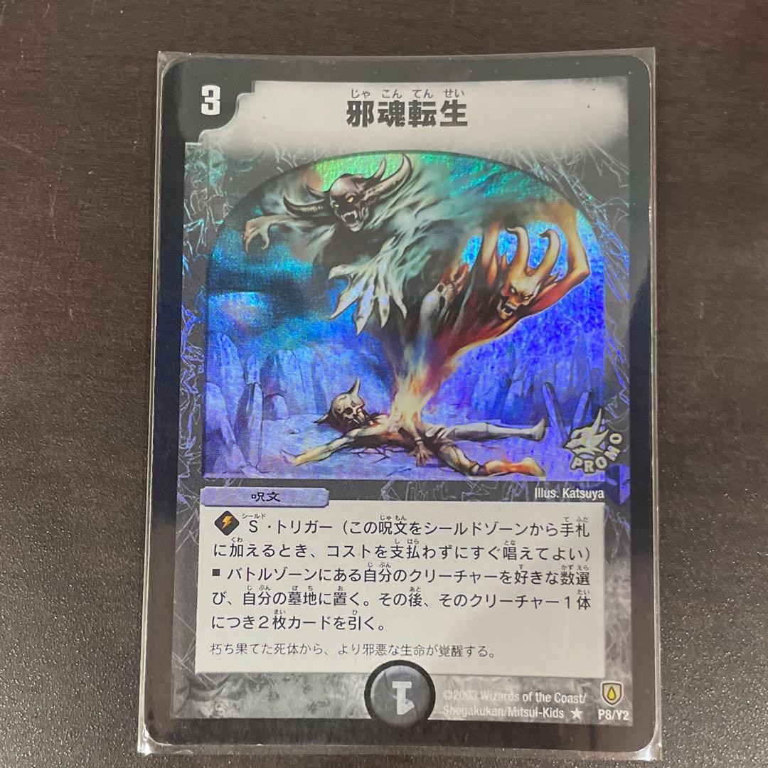 邪魂転生 じゃこんてんせい - メルカリ