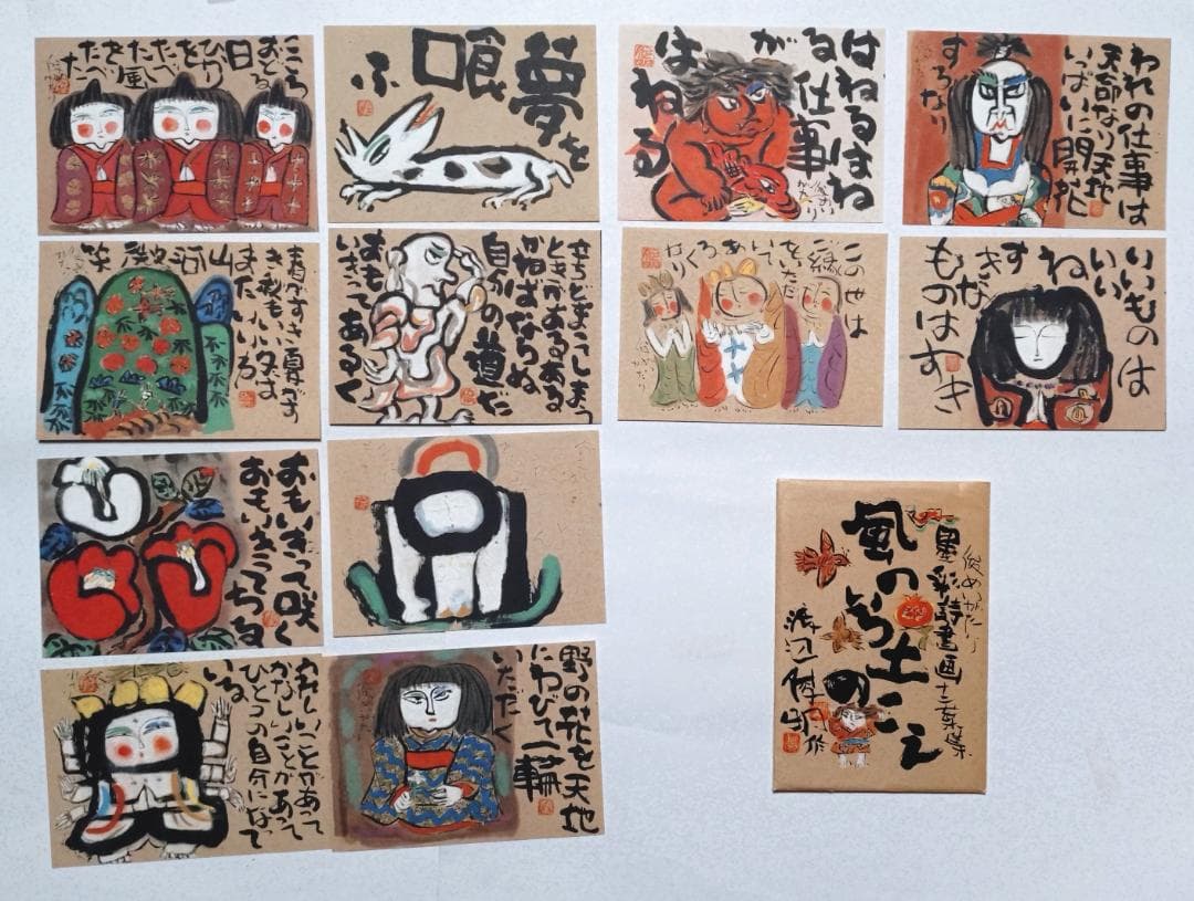 渡辺俊明作 風のいろ土のこえ 墨彩詩書画ポストカード12枚 未使用