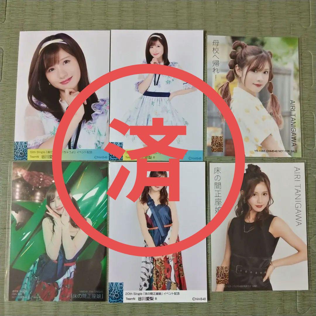 貫地谷商店 プロフィ必読 即購入不可 様専用 谷川愛梨セット