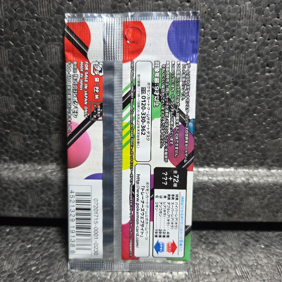 ひかる伝説➀パック【新品・未開封】