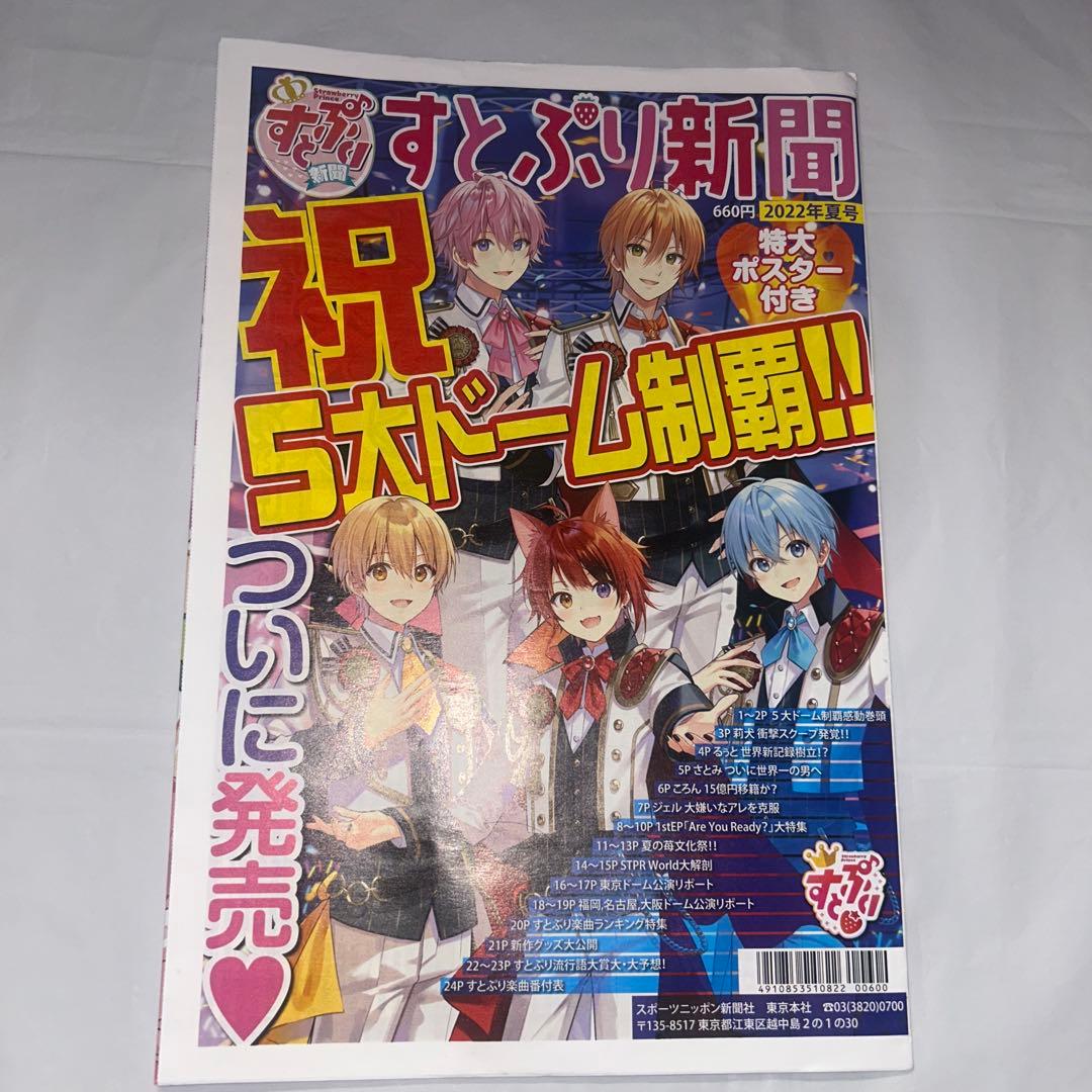 STPR すとぷり すとふぇす ・いちご新聞 まとめ売り チラシ - メルカリ