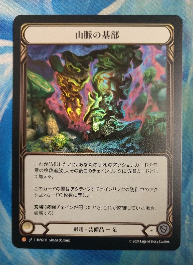 FAB 山脈の基部/Base of the Mountain MPG RF日本語 - メルカリ