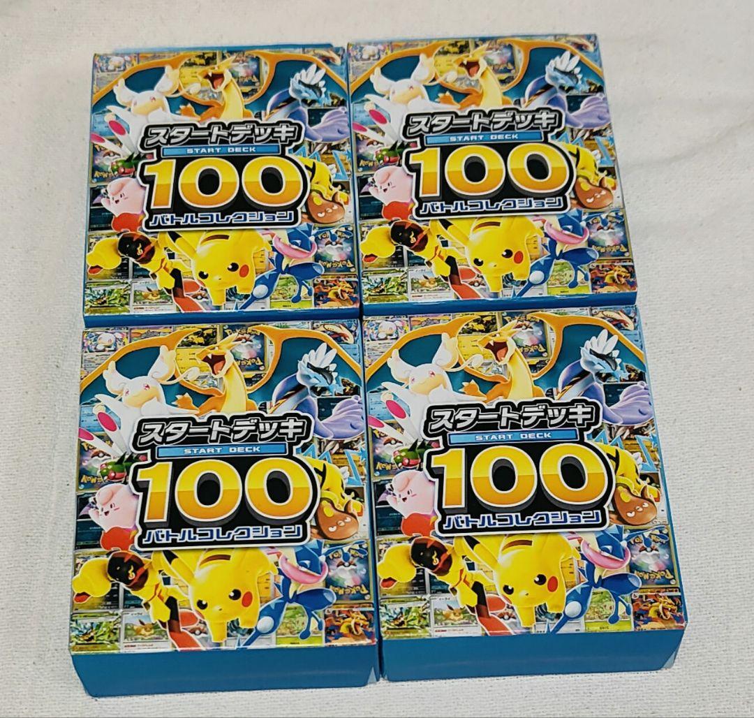 ポケモンカード　スタートデッキ100 バトルコレクション 4個セット