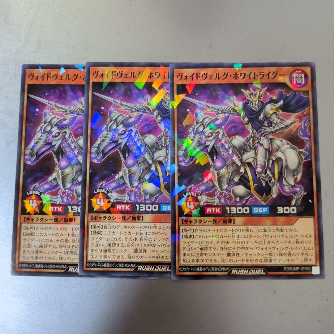 最強ジャンプ 3月号付録 遊戯王ラッシュデュエル ヴォイドヴェルグ3枚