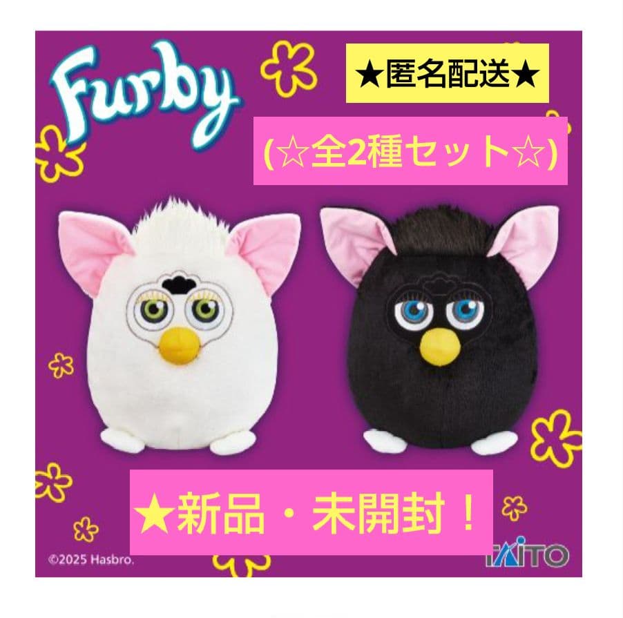 ☆3月限定特価！新品☆ファービー レトロファービーぬいぐるみ(☆全2種