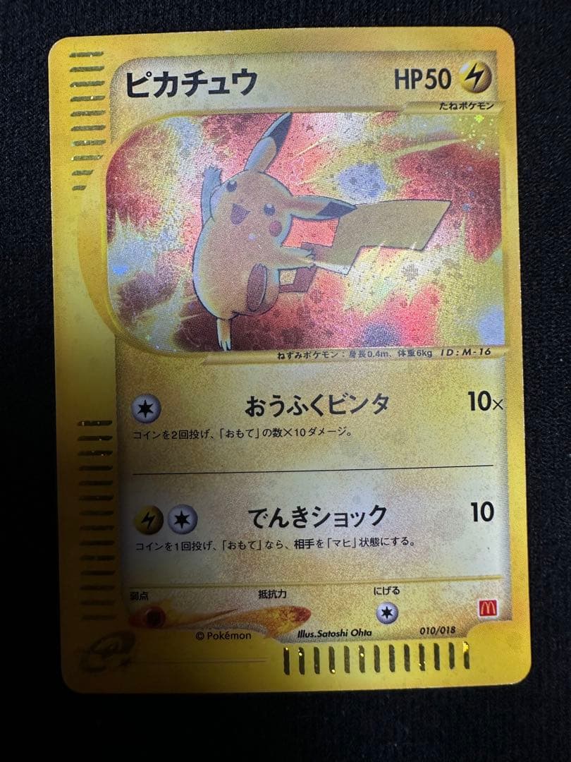 ピカチュウ HP50 トレーディングカード