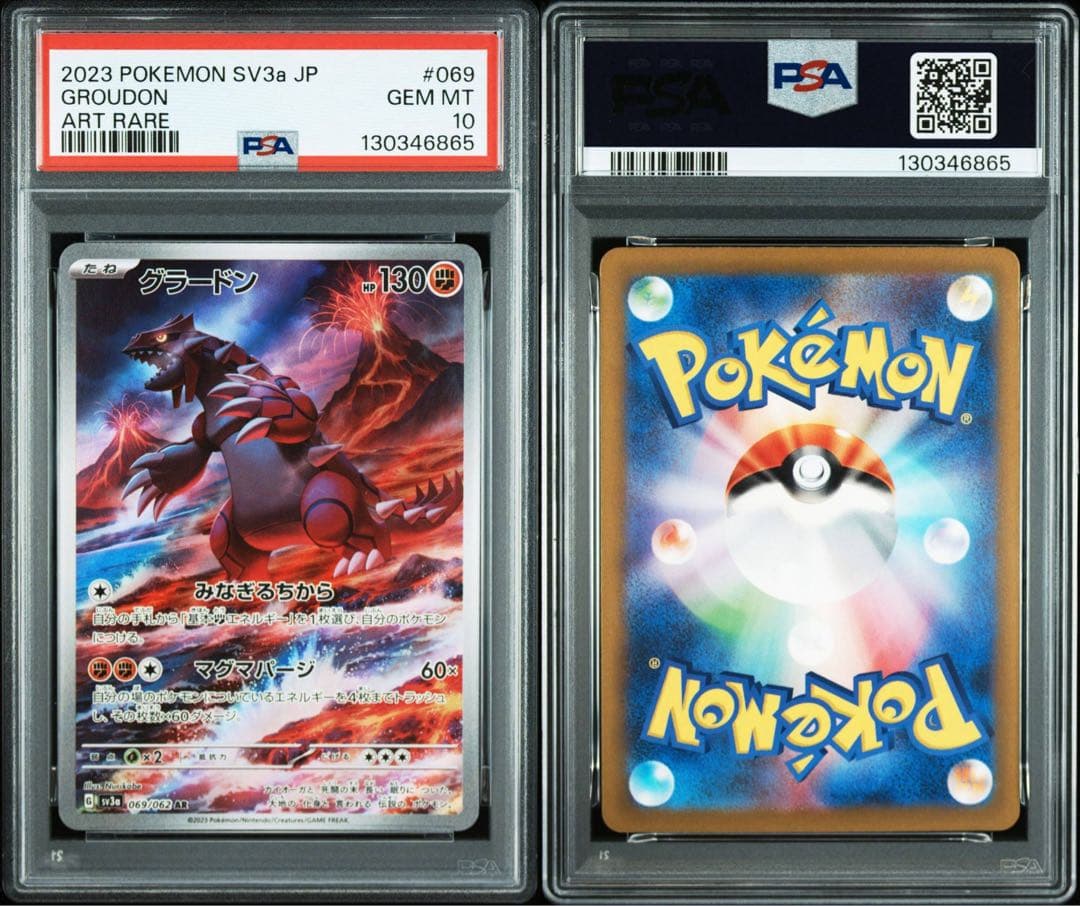 グラードン AR SV3a 069/062 2連番 psa10 - メルカリ