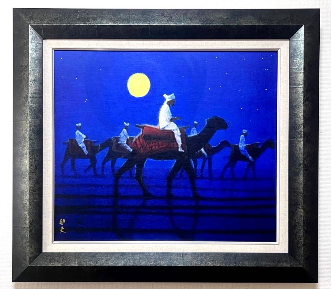 (F10号) 平山郁夫【月光砂漠らくだ行】肉筆/表サイン有り/裏シール有/