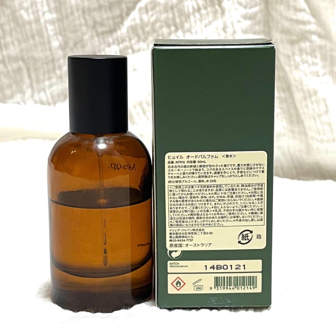Aesop オードパルファム ヒュイル hywl 50ml - メルカリ