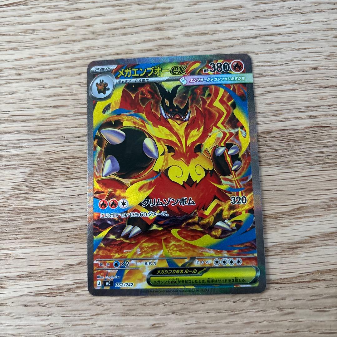 メガエンブオーex SAR仕様 762/742 - メルカリ