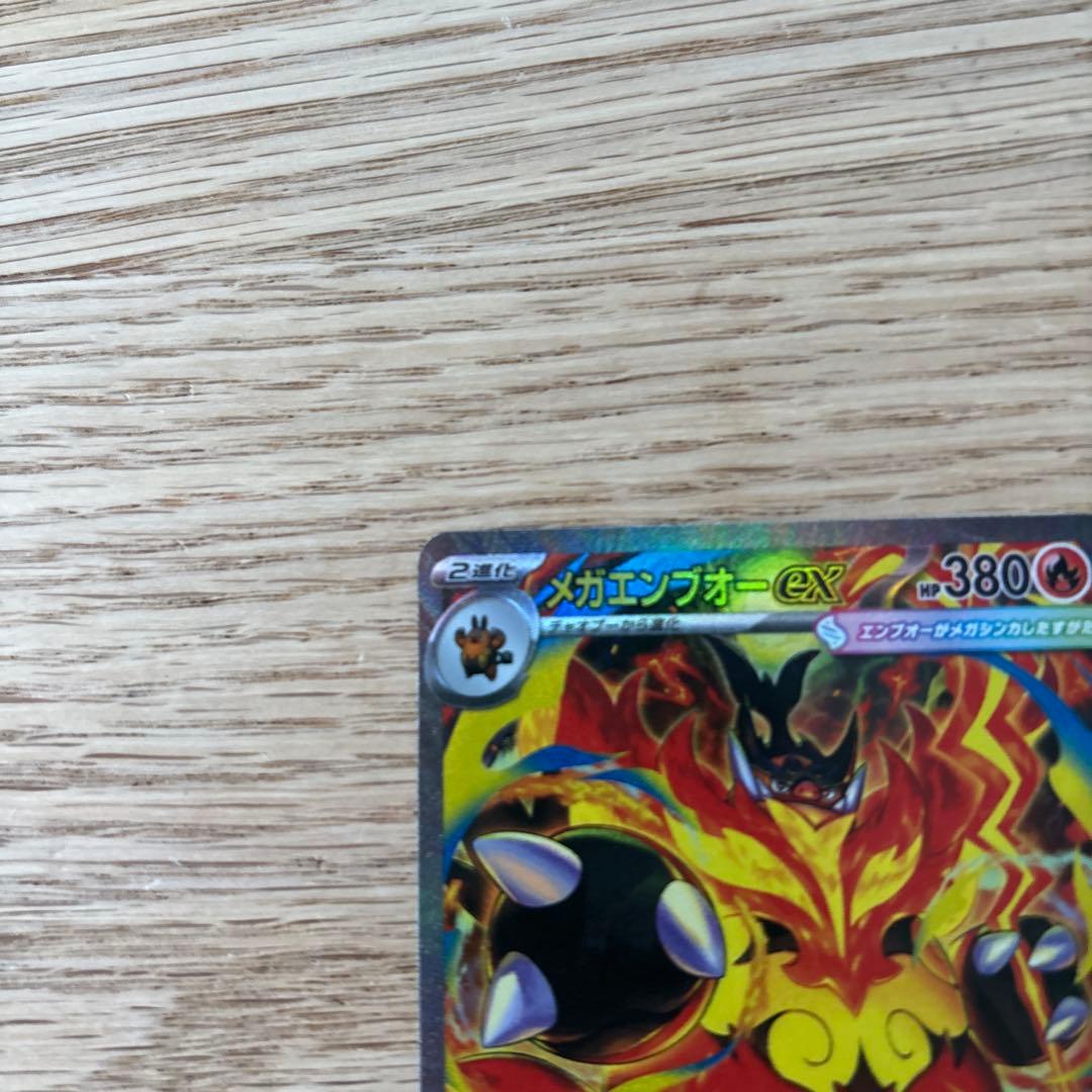 メガエンブオーex SAR仕様 762/742 - メルカリ