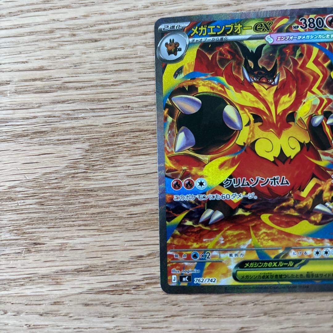 メガエンブオーex SAR仕様 762/742 - メルカリ