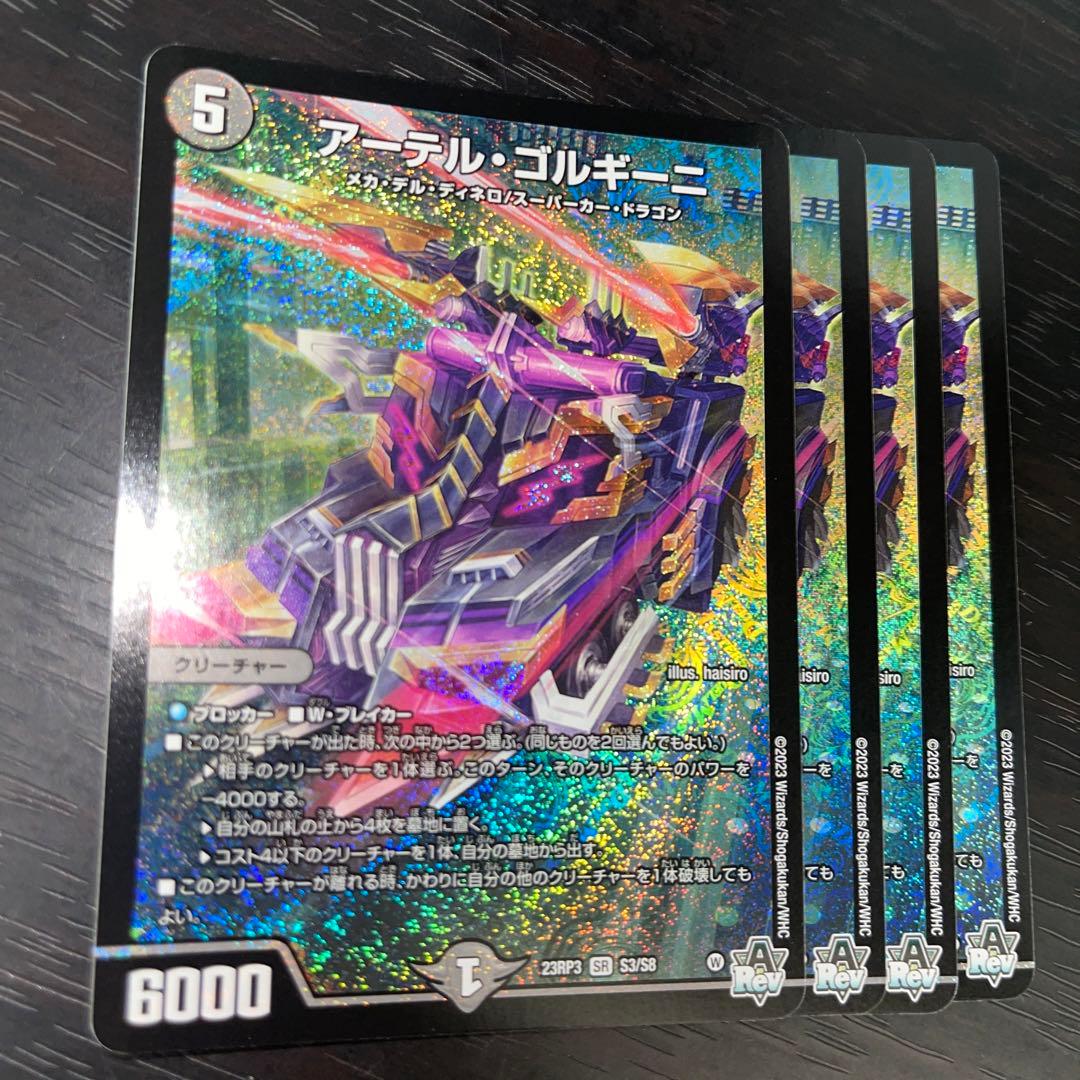 アーテル・ゴルギーニ 4枚 アーテルゴルギーニ - メルカリ