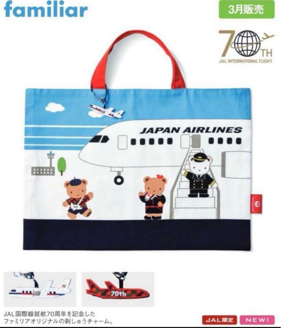 JAL機内販売 限定 ファミリア JALオリジナル レッスンバッグ - メルカリ