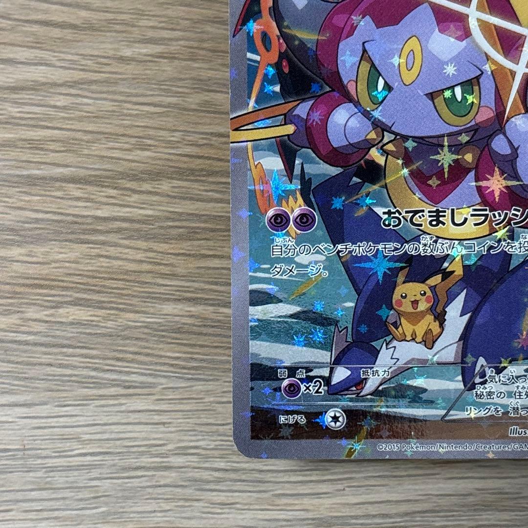 フーパ 155/XY-P プロモ ポケモンカード - メルカリ