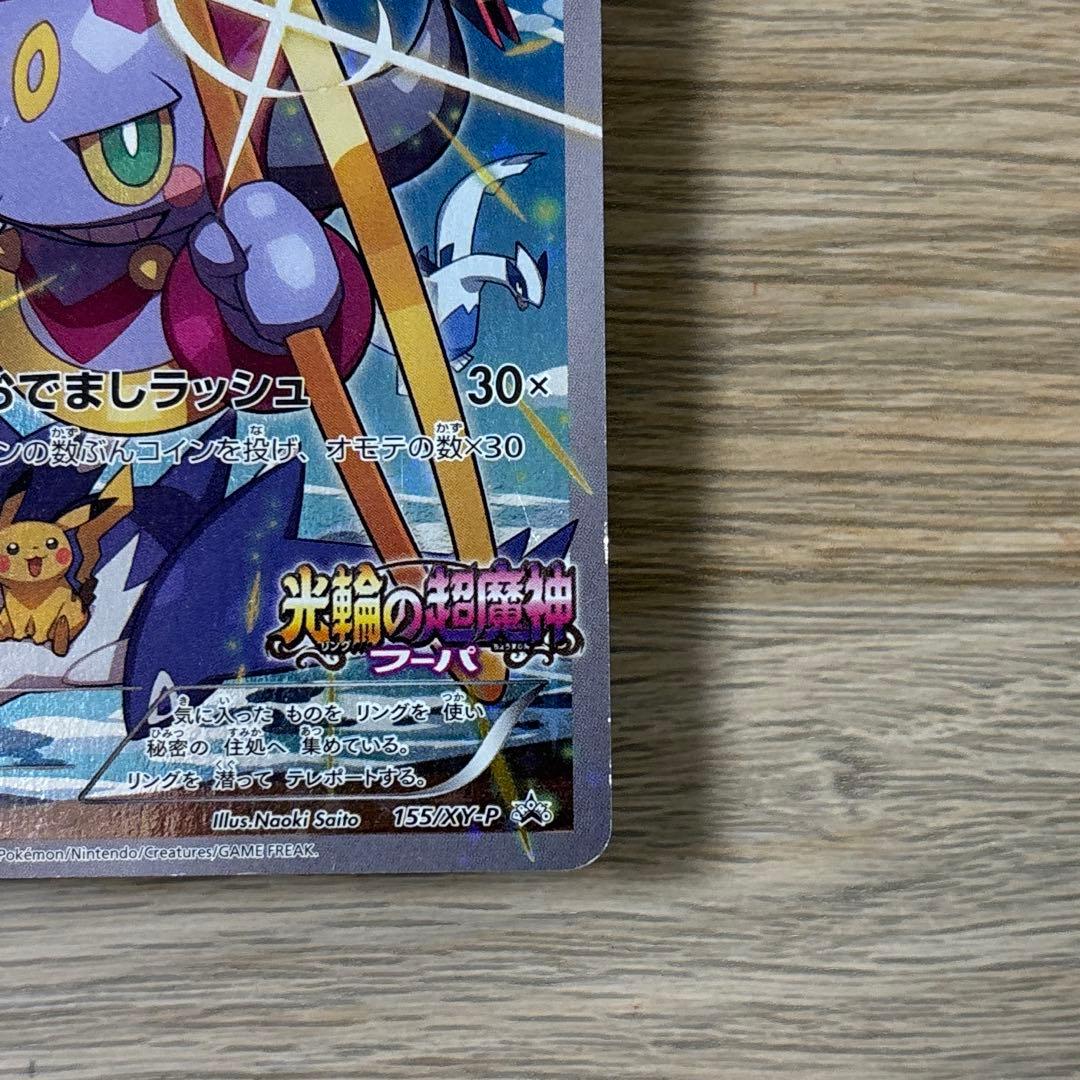 フーパ 155/XY-P プロモ ポケモンカード - メルカリ