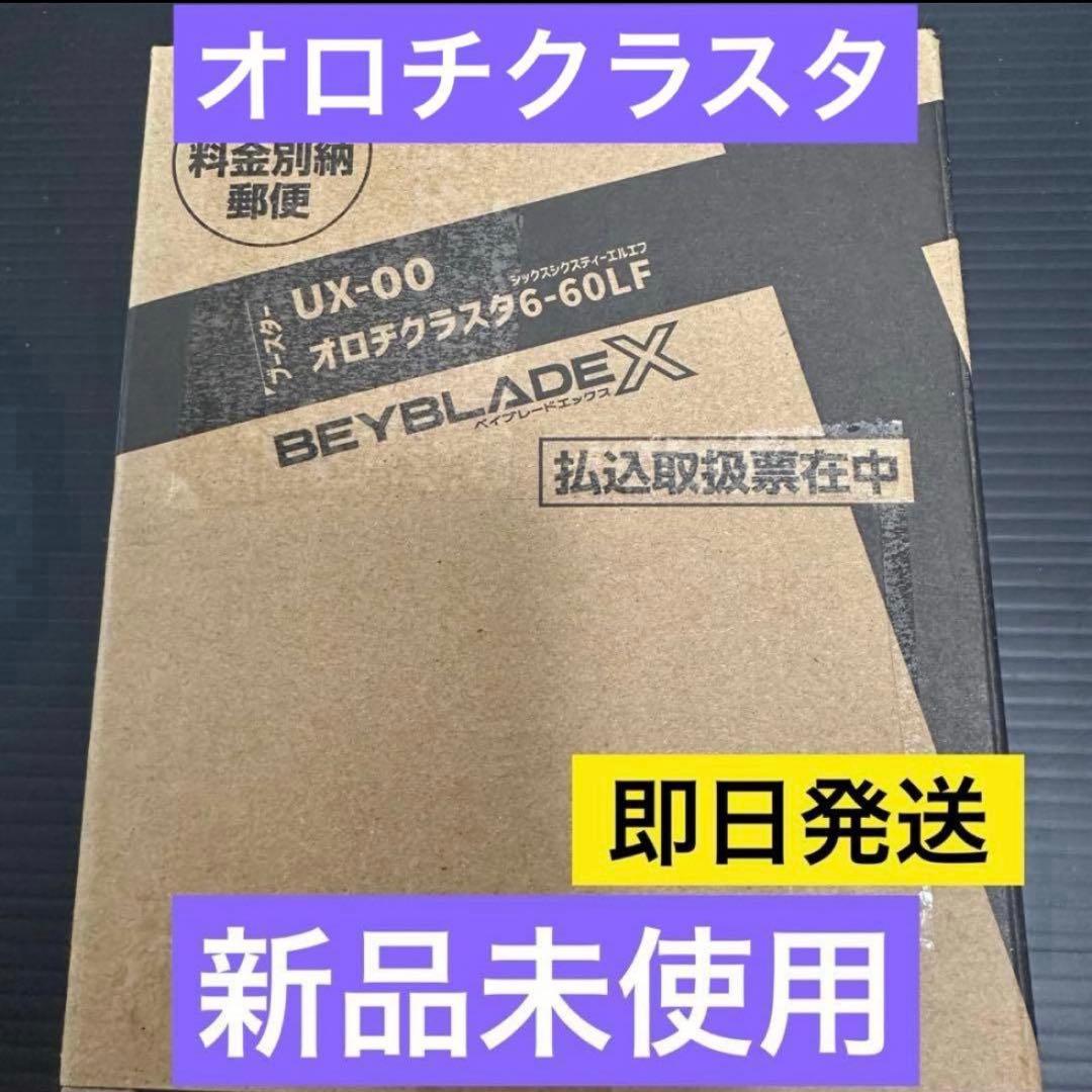 【オロチクラスター】ベイブレード