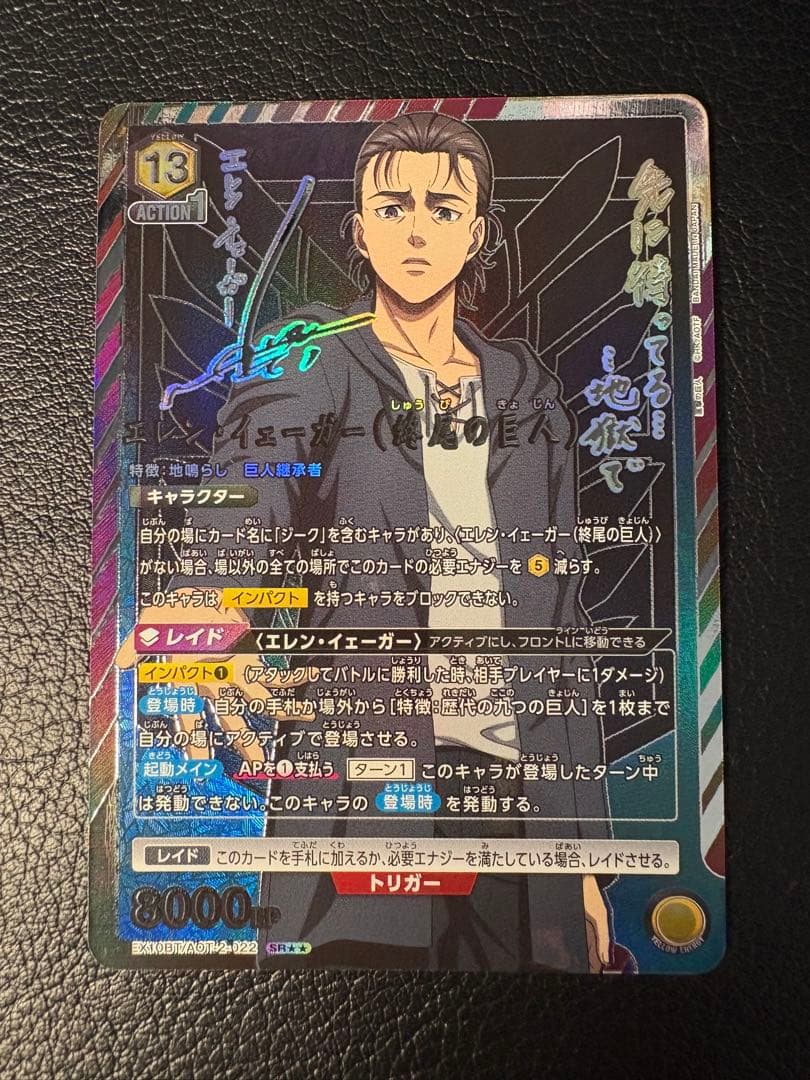 エレン•イェーガー（終尾の巨人） SR★★ 星2 パラレル 進撃の巨人 サイン