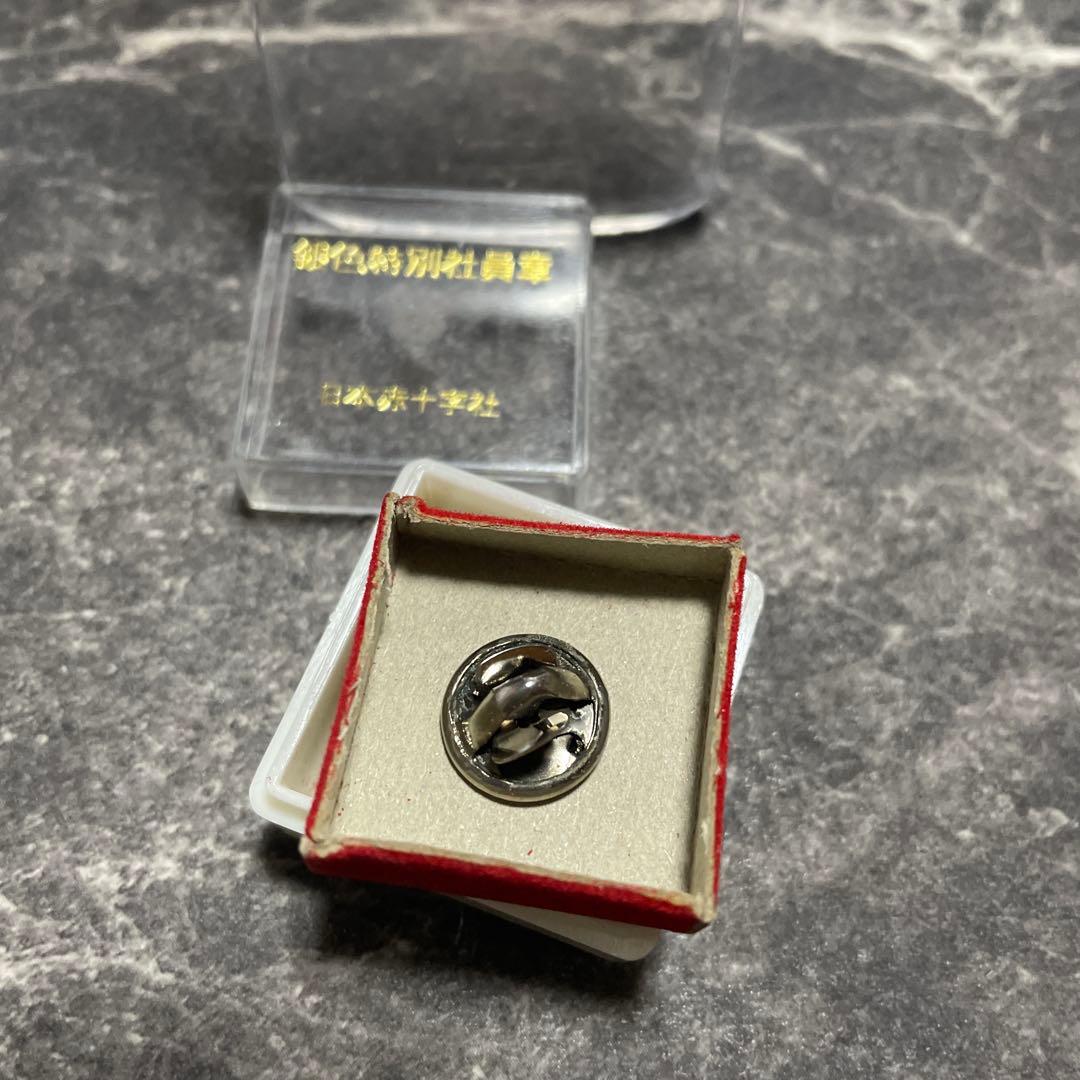 日本赤十字社バッチ 銀色特別社員章 銀色有功章略章 日本赤十字
