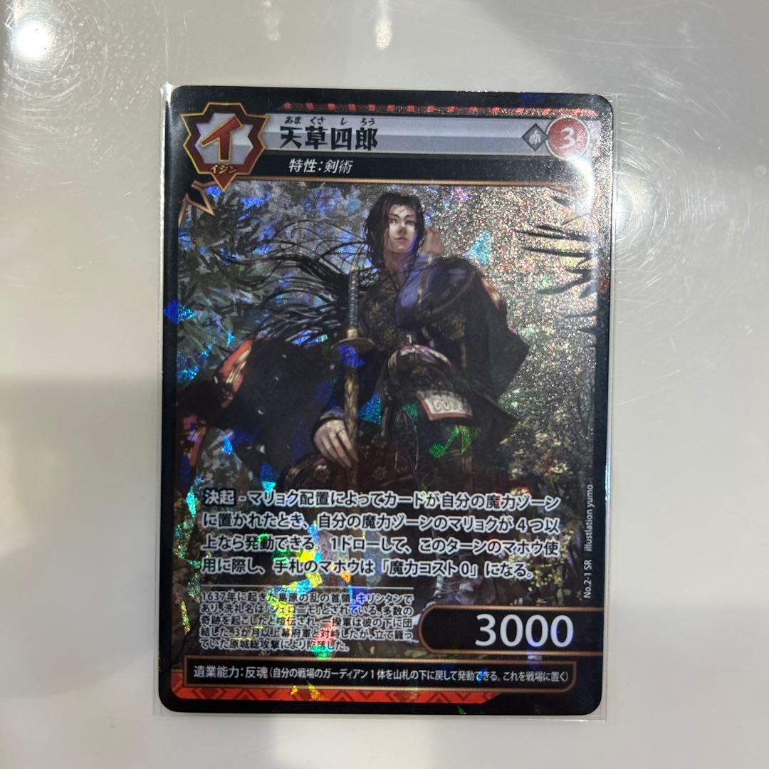 イジンデン 天草四郎 SR - メルカリ