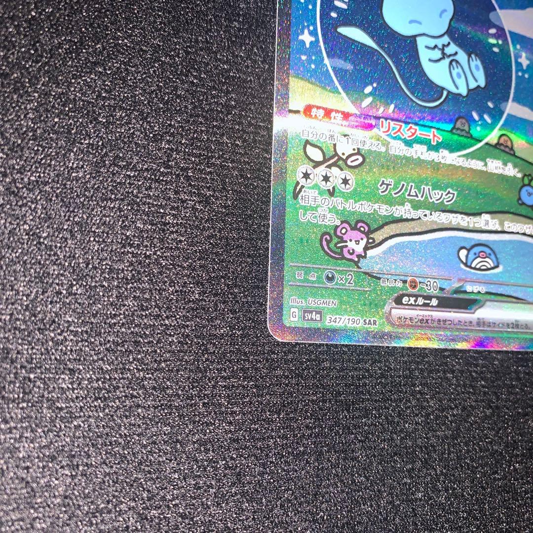 ミュウex SAR SV4a シャイニートレジャーex 347/190 - メルカリ