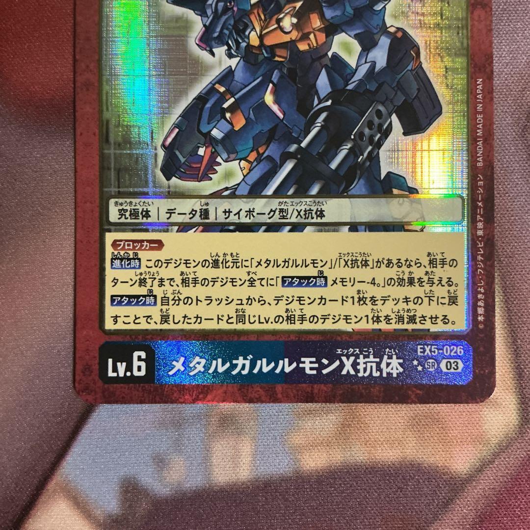 デジモン メタルガルルモンX抗体 - メルカリ