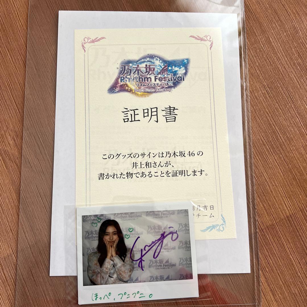 井上和 サイン入りポラロイド写真