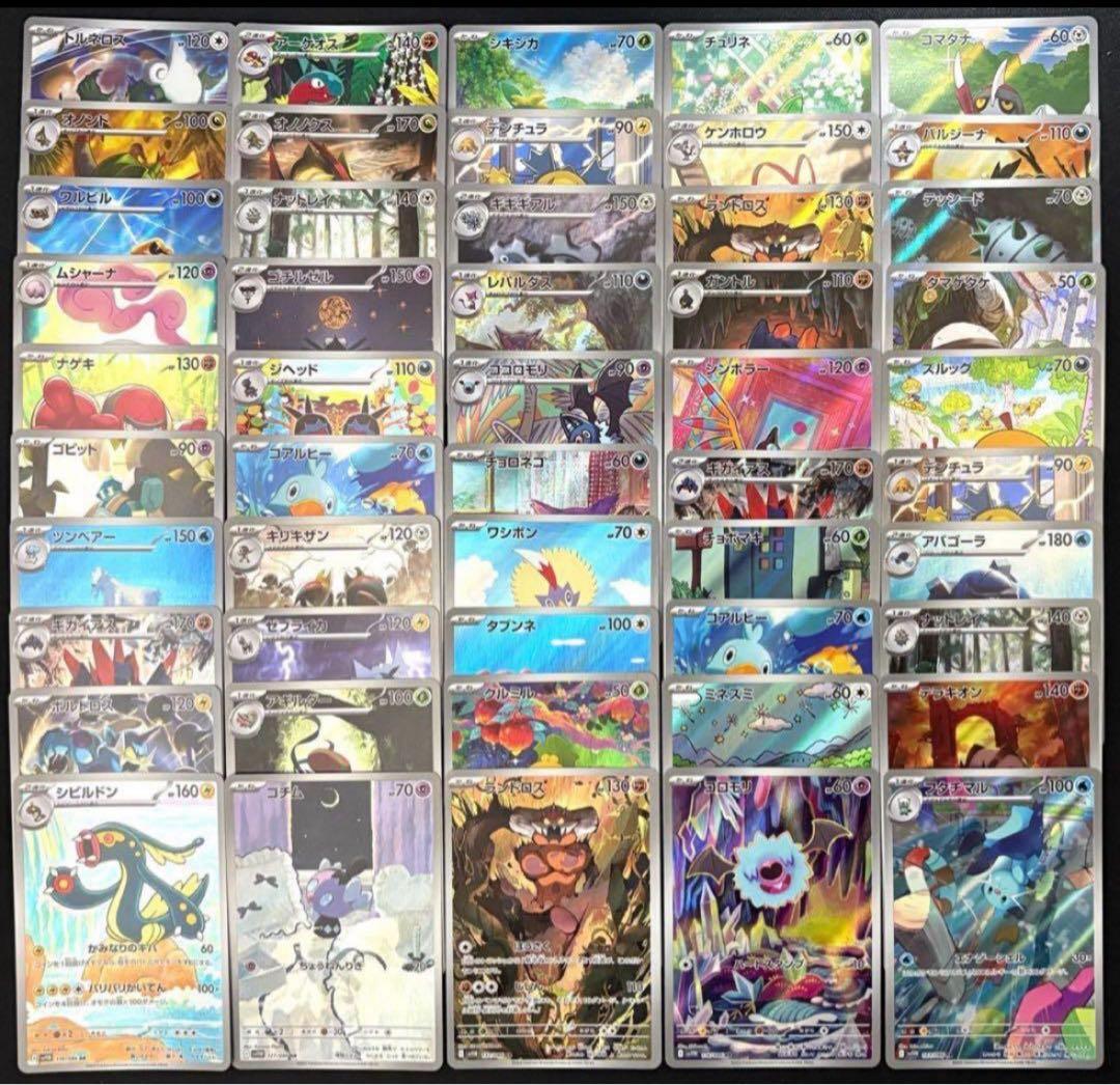 ポケモンカード ブラックボルト ホワイトフレア AR 50枚セット　まとめ売り①