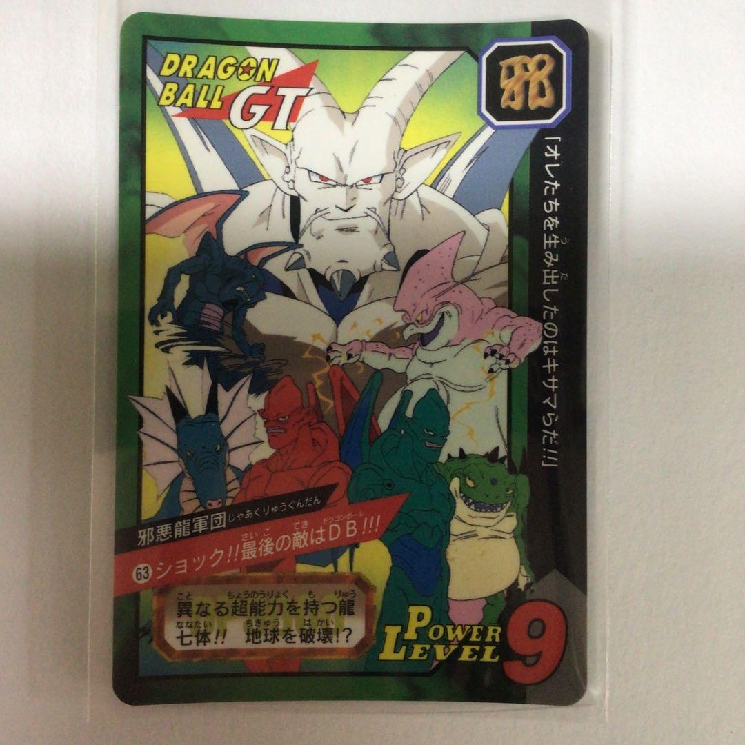 ドラゴンボールGT カードダス No．63 ショック！！最後の敵はDB