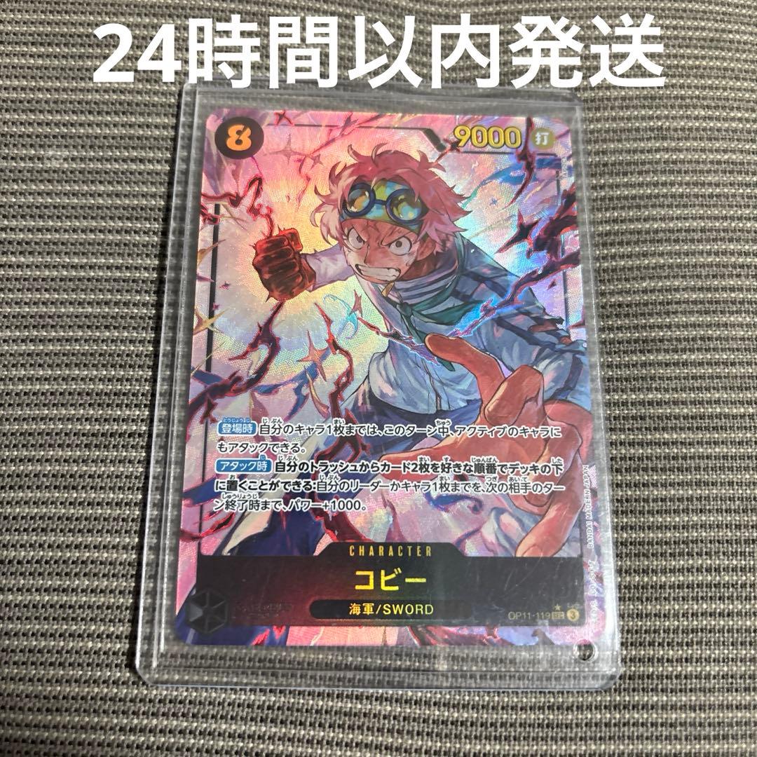 即日発送 ワンピースカード コビー SEC パラレル 黒 神速の拳 - メルカリ