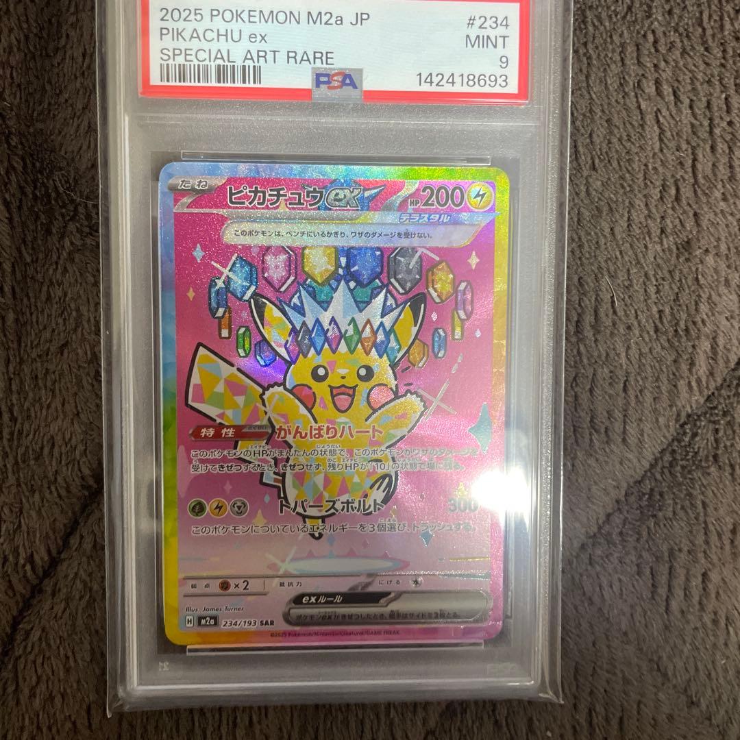 ピカチュウex sar psa9