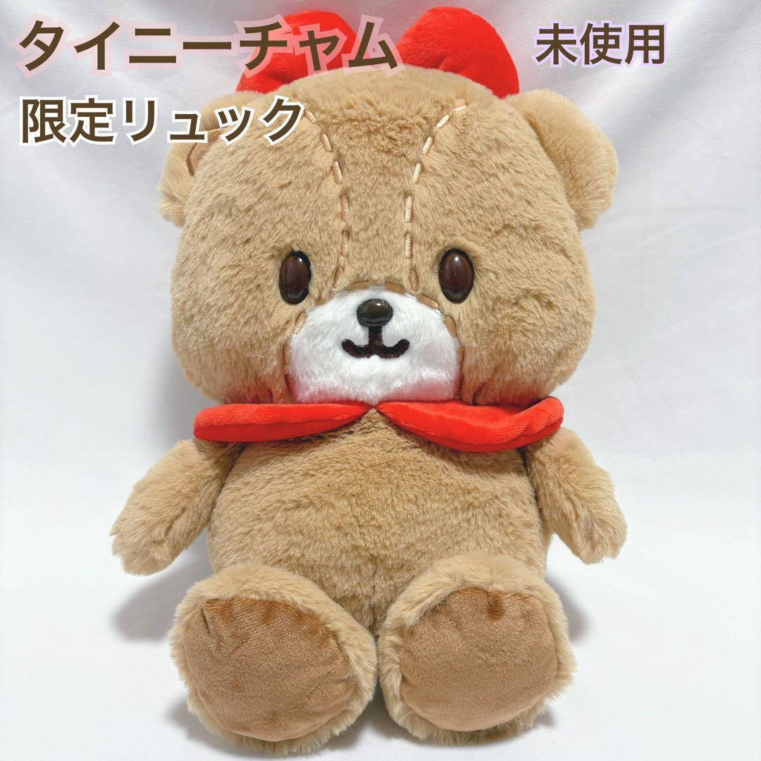 未使用 サンリオ ピューロランド タイニーチャム ぬいぐるみ リュック