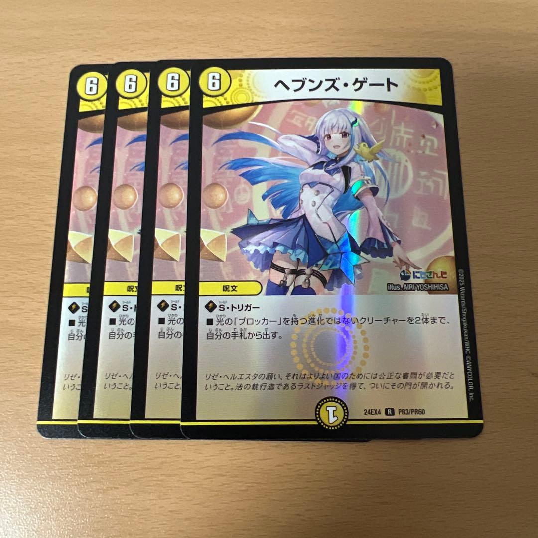 デュエルマスターズ ヘブンズゲート にじさんじ リゼヘルエスタ ホイル