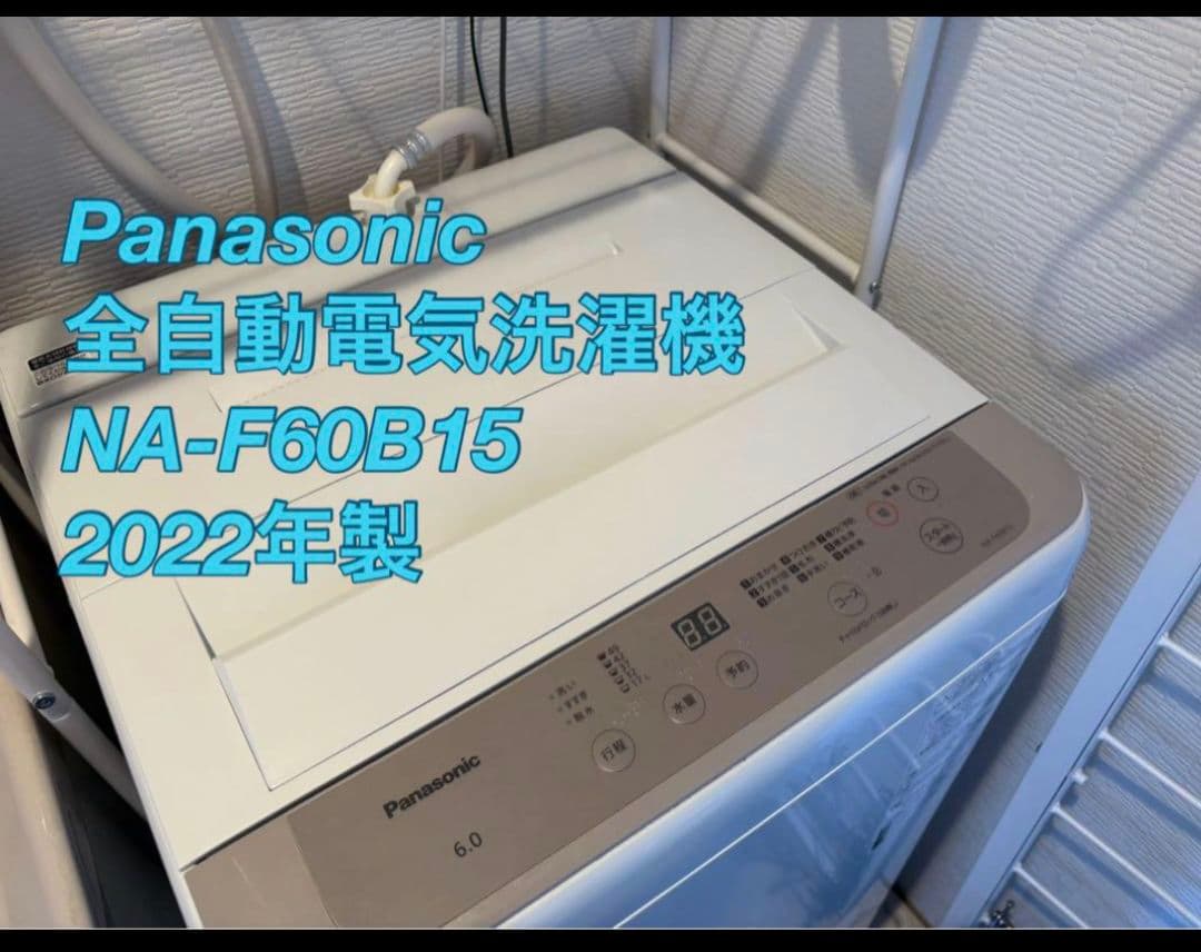 Panasonic 全自動洗濯機 NA-F60B15 2022年製