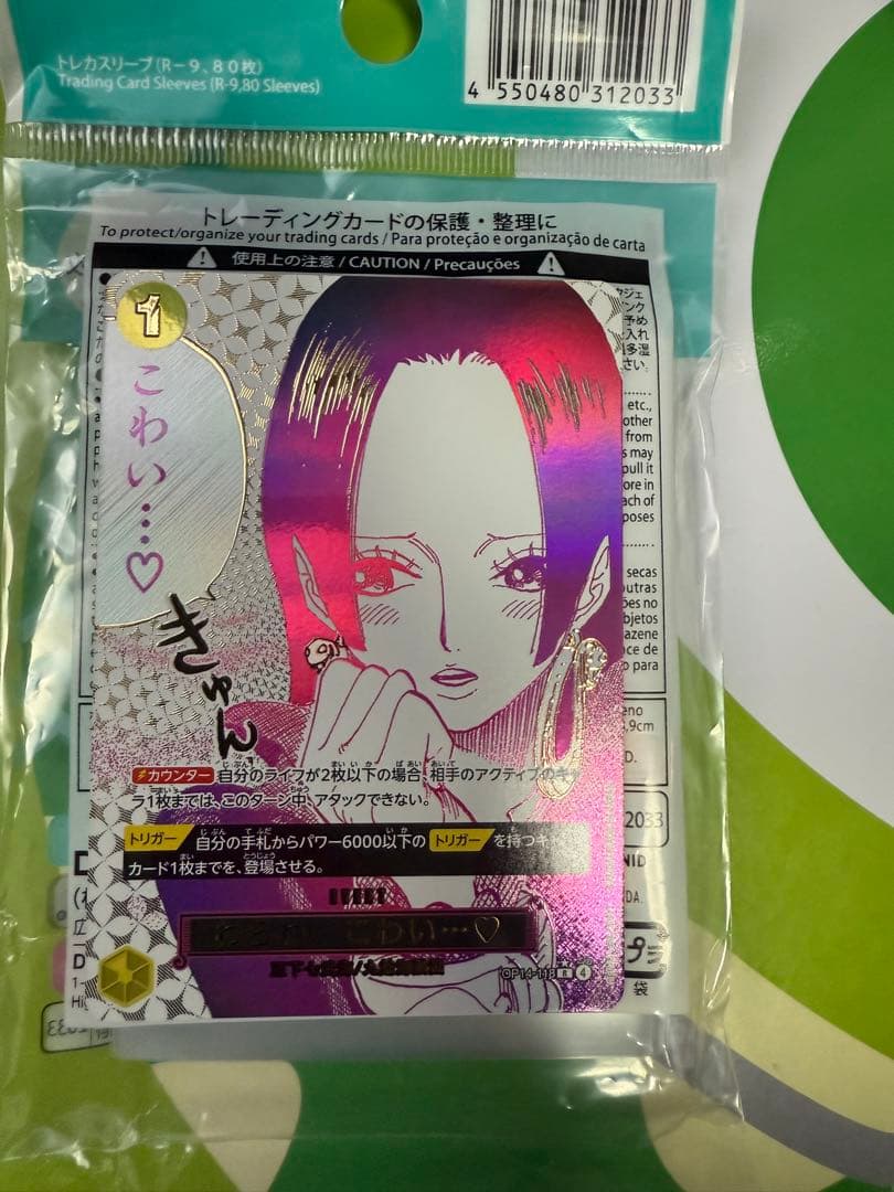 わらわ こわい…♡OP14-118 - メルカリ