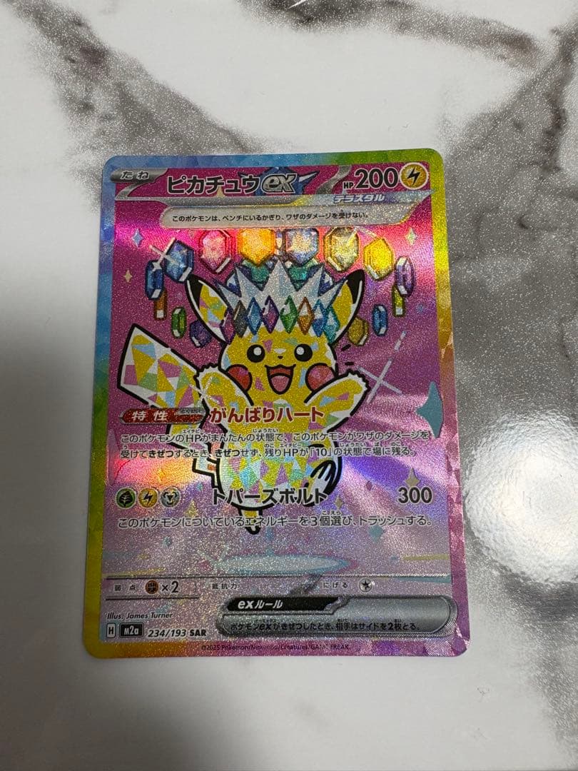 ポケモンカード　MEGA ドリームex ピカチュウ　SAR
