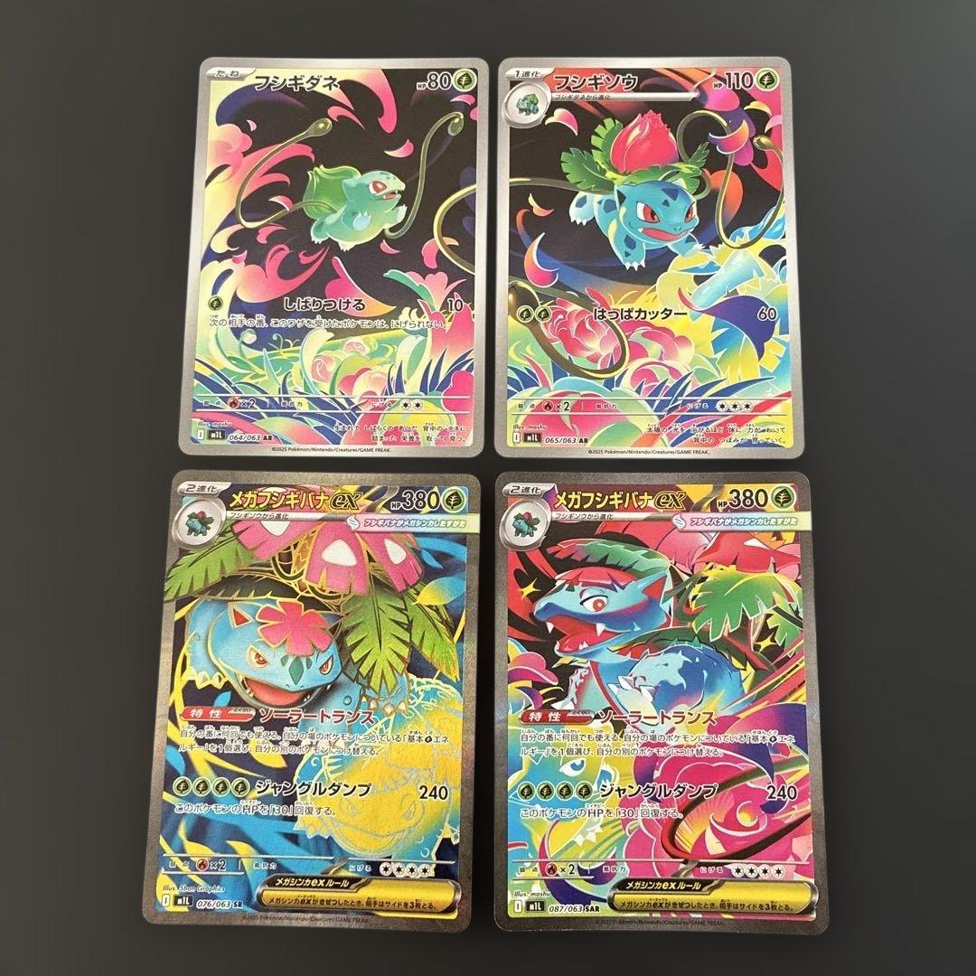 フシギダネ AR フシギソウ AR メガフシギバナex SAR SR 4枚セット フシギソウ【AR】{167/165}