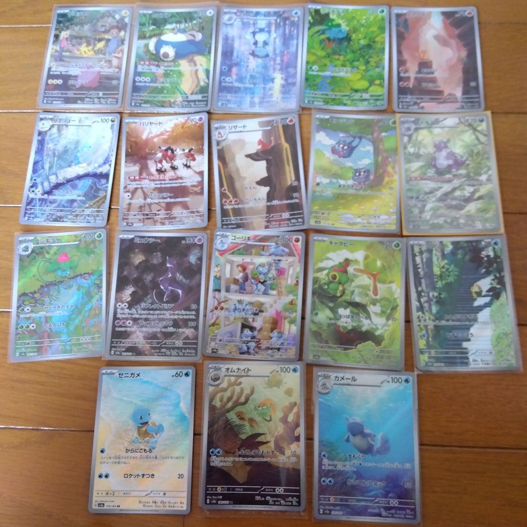 断捨離中　151　ARコンプ18種類　1セット　@142