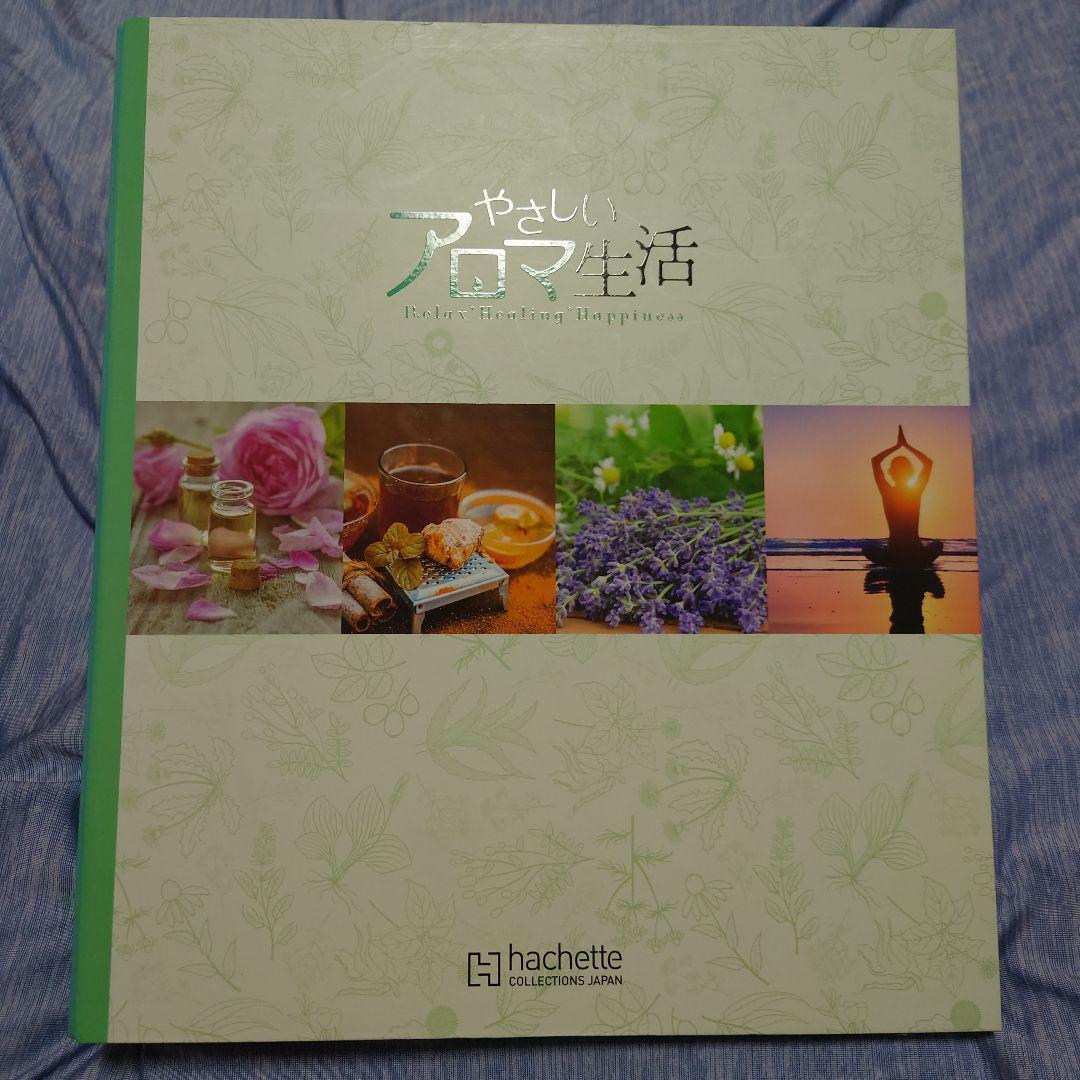 やさしいアロマ生活 1～97号コンプリートセット 楽天市場】香りのギフトセット（八角アロマブロック ひば ・アロマ