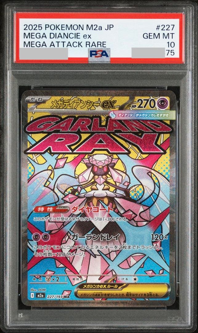 PSA10連番】メガディアンシーex SAR &MA連番 - メルカリ