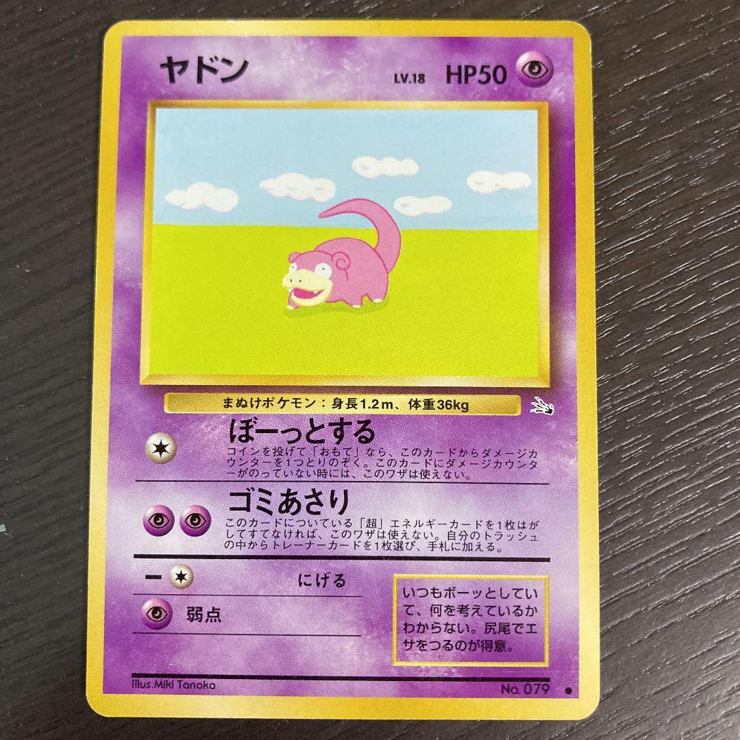 No42 ポケモンカード 初代 旧裏面 旧裏 ヤドン 美品 - メルカリ
