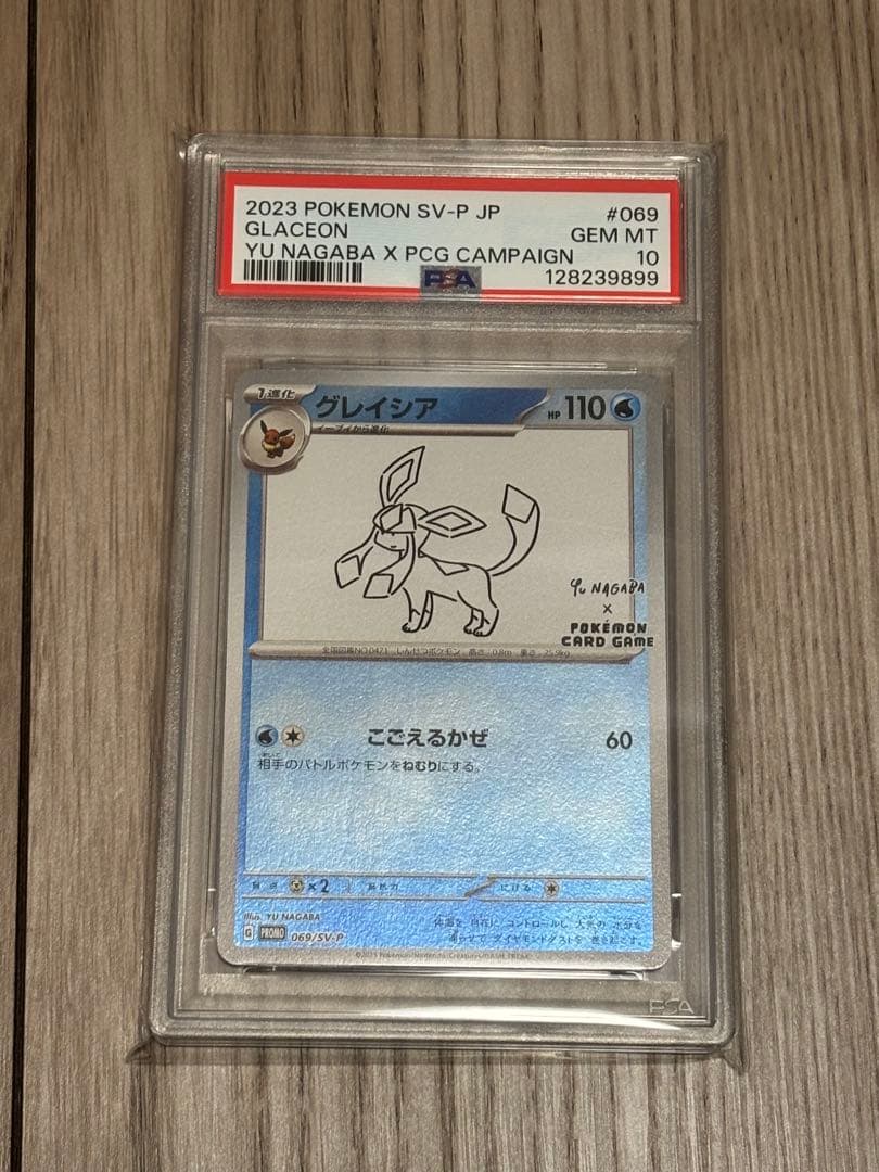 ひ*」様 【PSA10】 グレイシア 長場 雄 NAGABA プロモ ポケモンカ PSA10】グレイシア 069/SV-P 長場雄 Yu Nagaba プロモ - メルカリ
